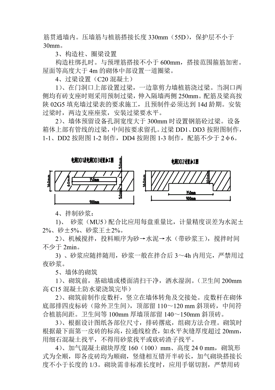 填充墙砌体施工技术交底.doc_第2页