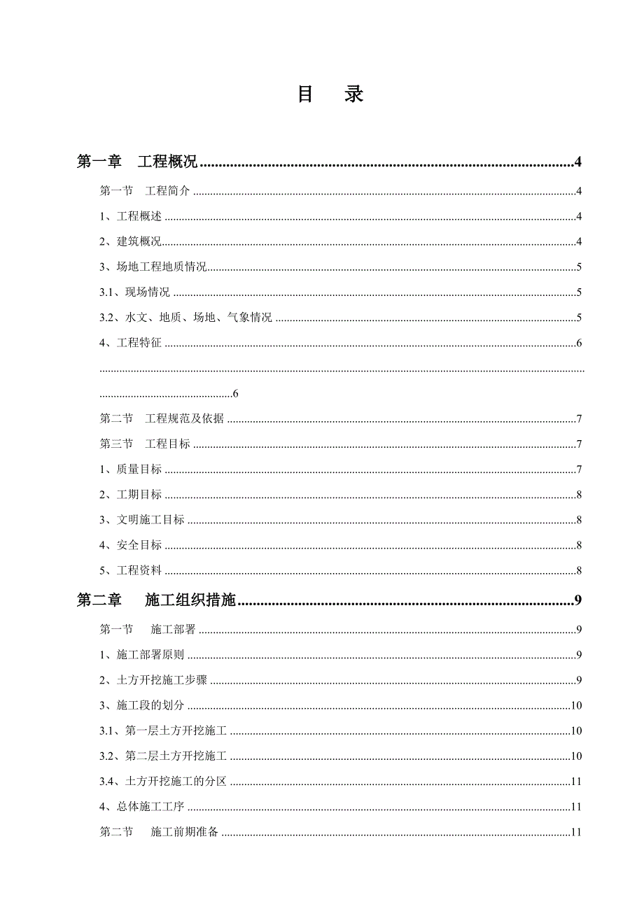 基坑土方开挖施工方案施工组织设计.doc_第1页