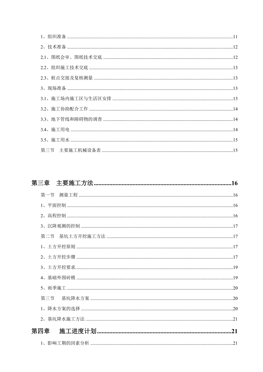 基坑土方开挖施工方案施工组织设计.doc_第2页