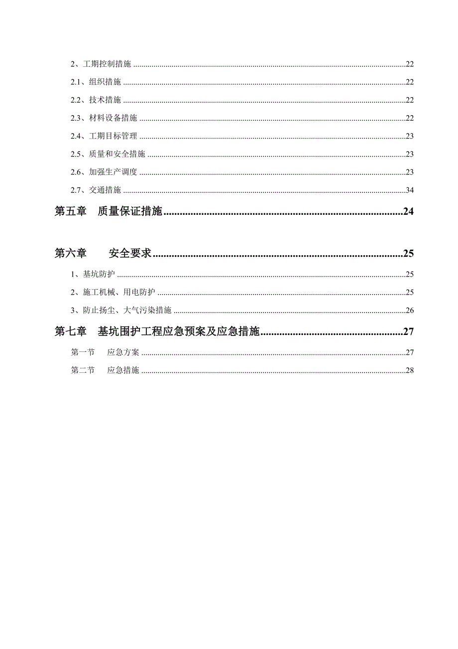 基坑土方开挖施工方案施工组织设计.doc_第3页