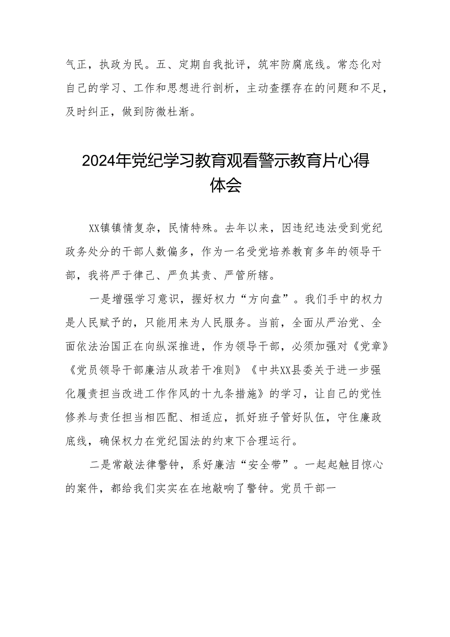 2024年党纪学习教育观看警示教育专题片精品心得体会十三篇.docx_第2页