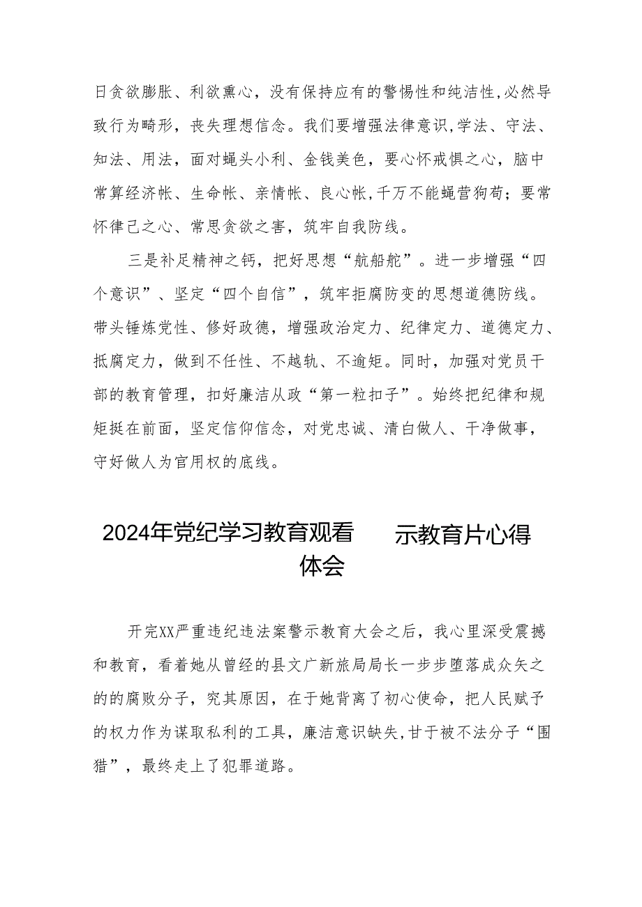 2024年党纪学习教育观看警示教育专题片精品心得体会十三篇.docx_第3页