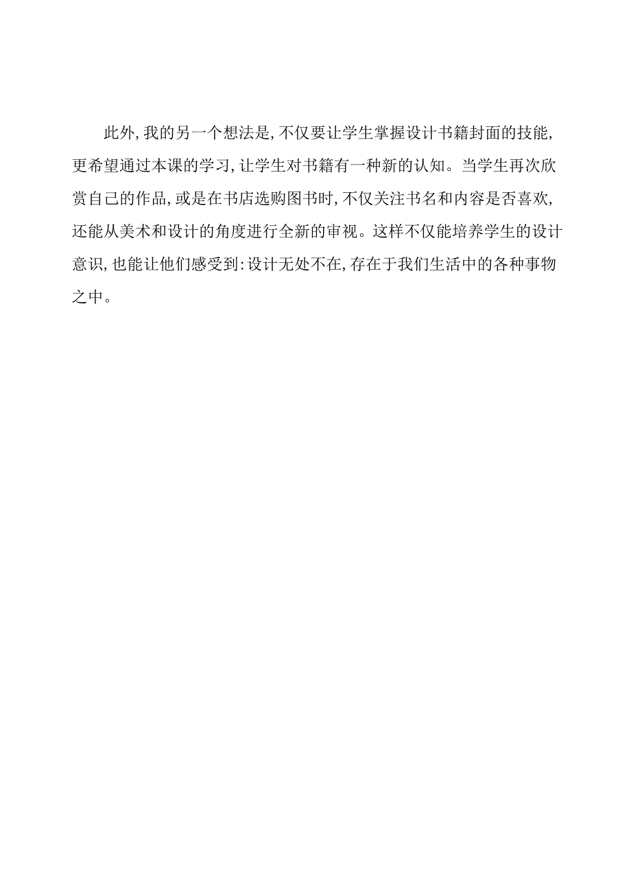 我设计的一本书教学反思.docx_第2页