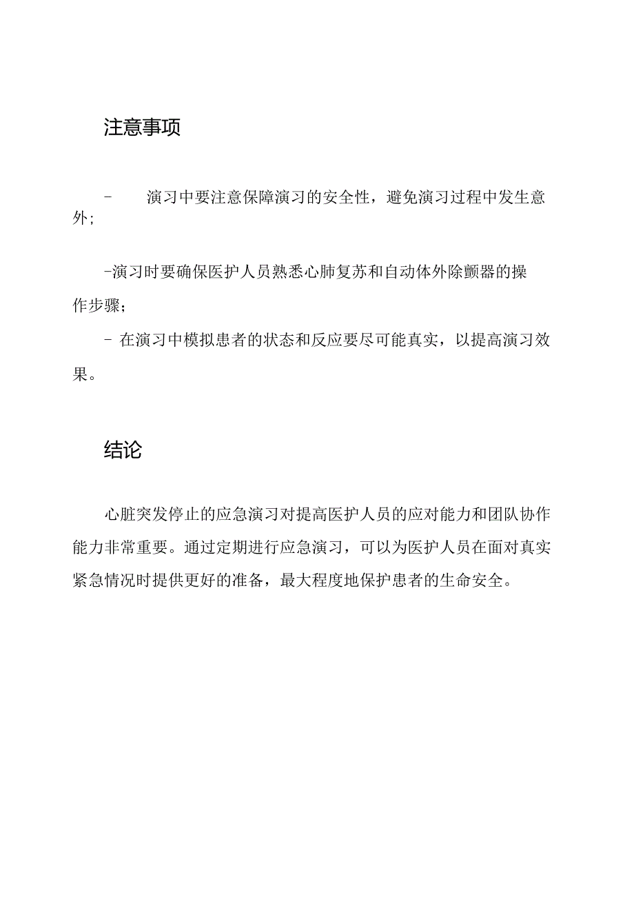 心脏突发停止的应急演习.docx_第3页