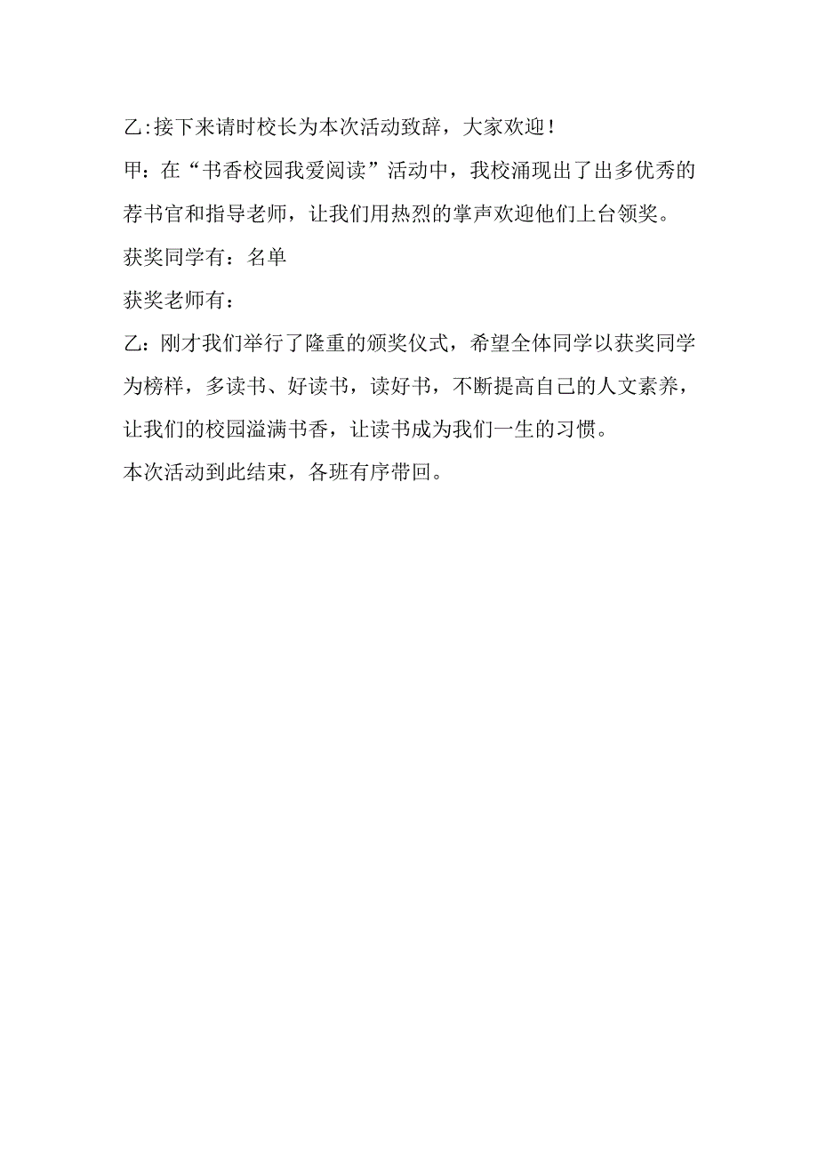 23读书节启动仪式主持词.docx_第2页