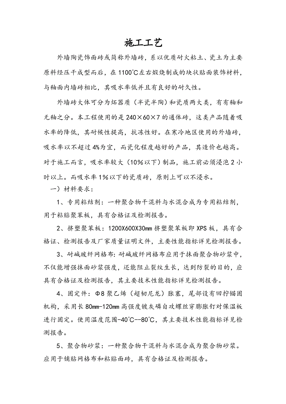 外墙饰面砖施工工艺.doc_第1页