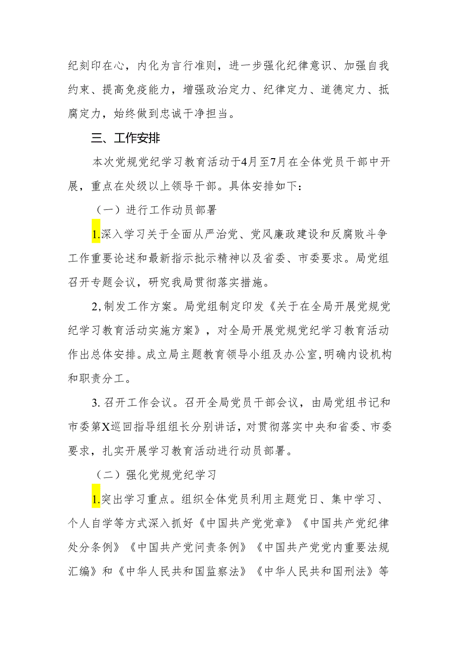 2024年党纪学习教育工作实施方案优秀范文两篇.docx_第2页