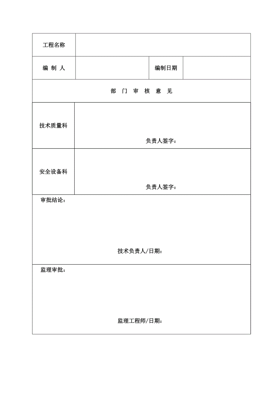 多层砖混结构住宅楼模板工程施工方案(含计算书).doc_第2页