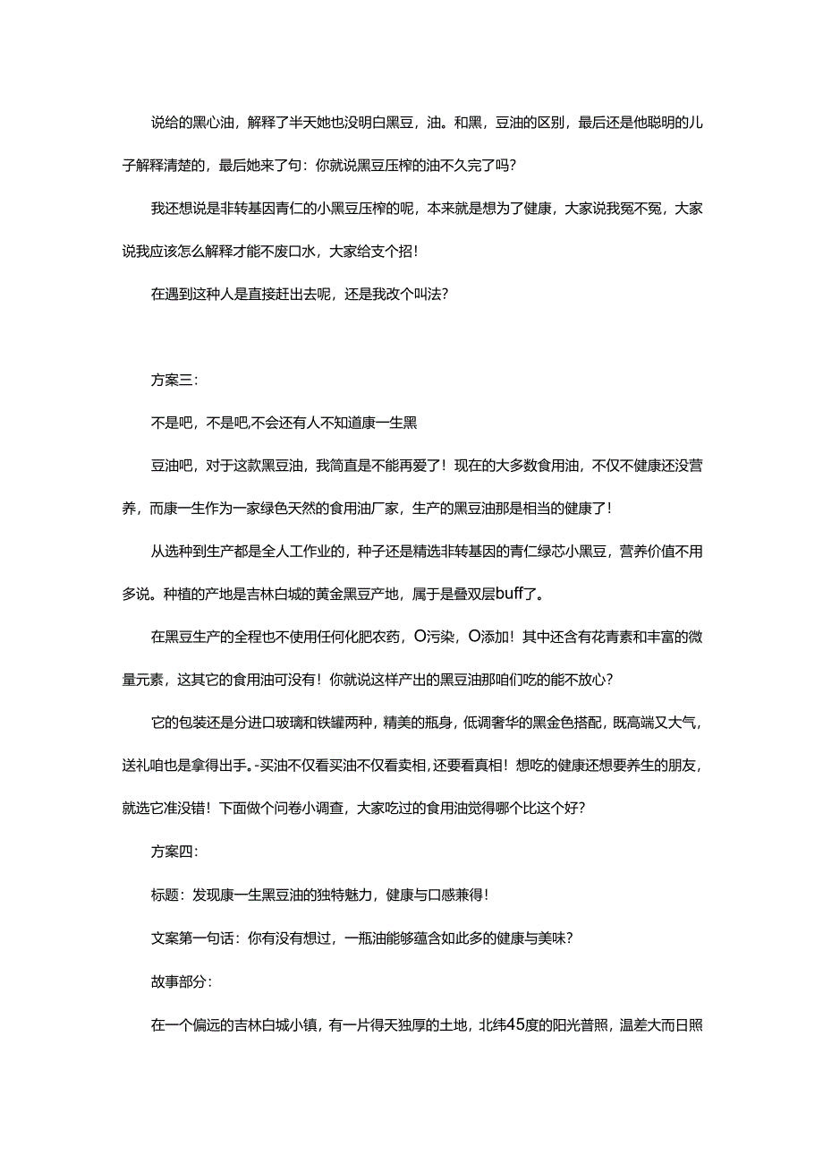 黑豆油短视频文案（5篇）.docx_第2页