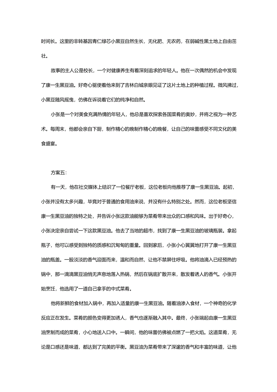 黑豆油短视频文案（5篇）.docx_第3页