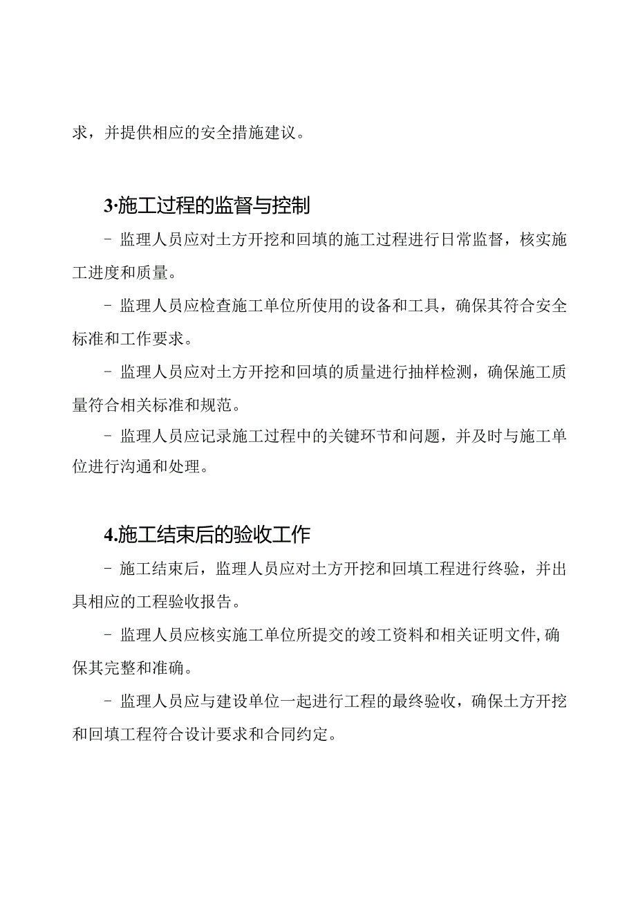 土方开挖和回填工程监理实施的详细规定.docx_第2页