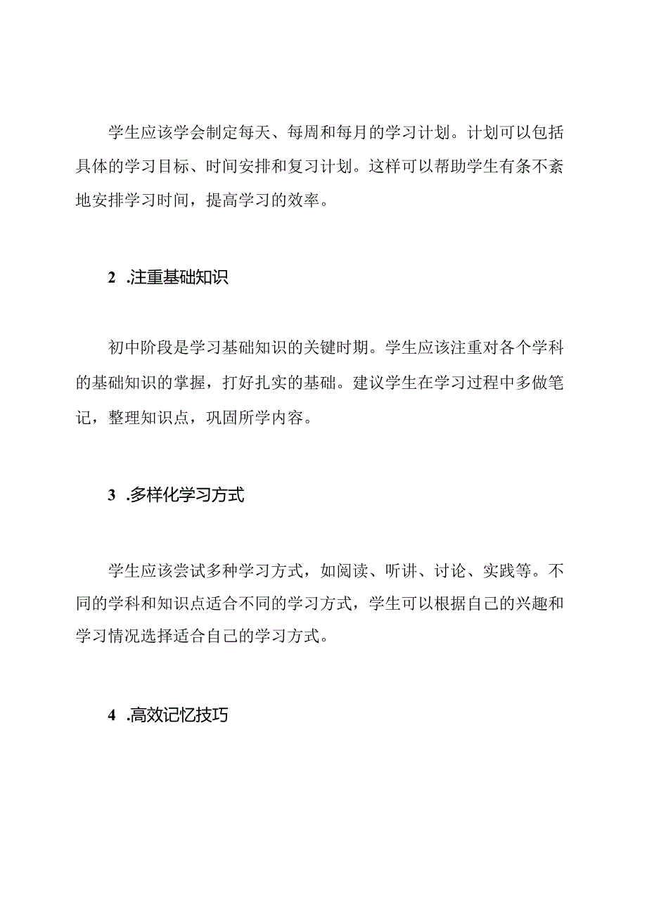 初中生学习的最佳指导.docx_第2页