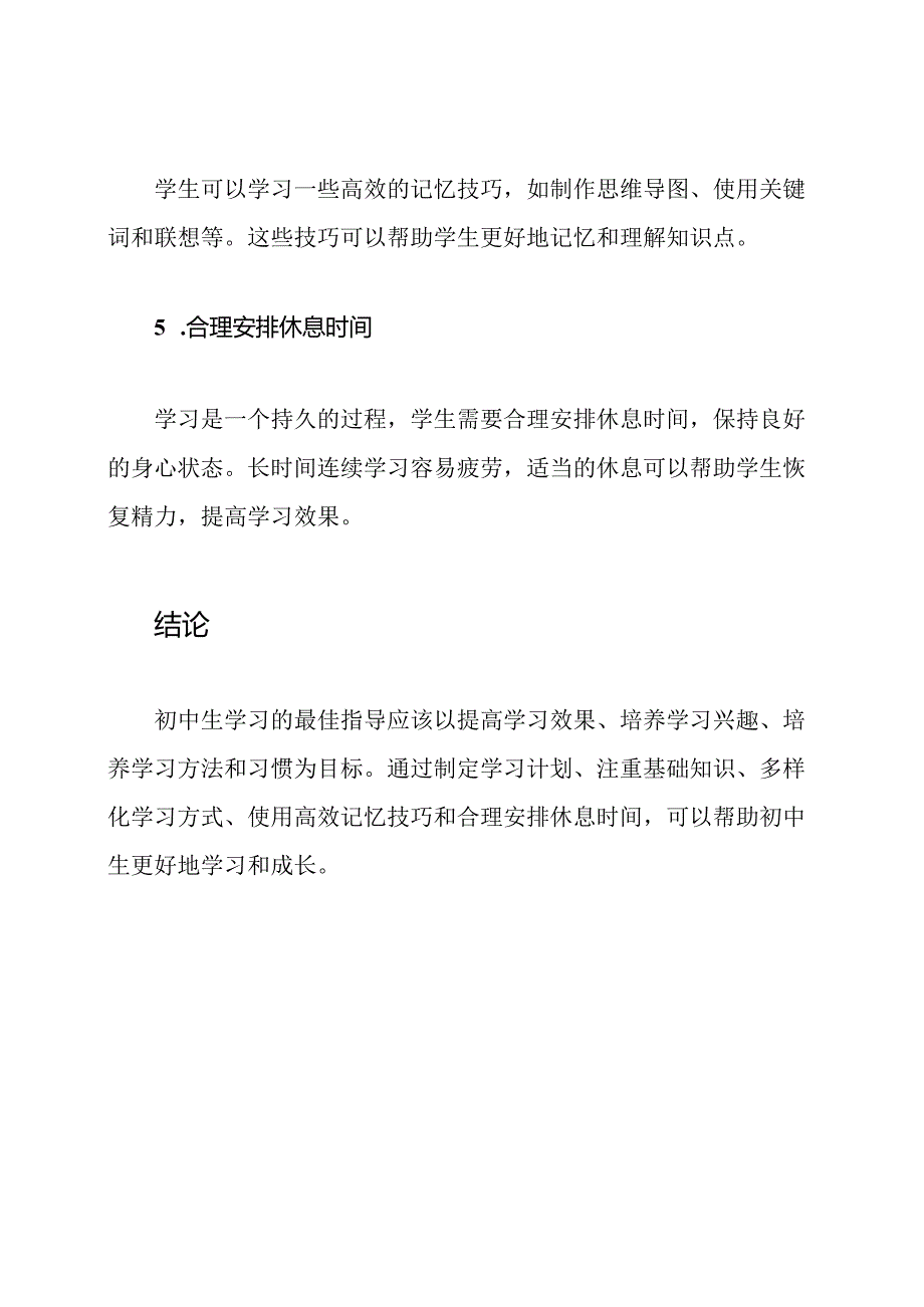 初中生学习的最佳指导.docx_第3页