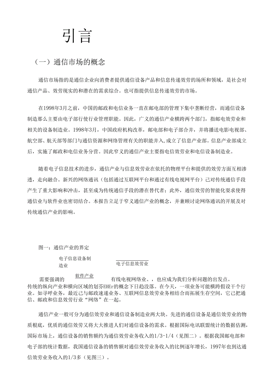 电信市场调研报告.docx_第2页