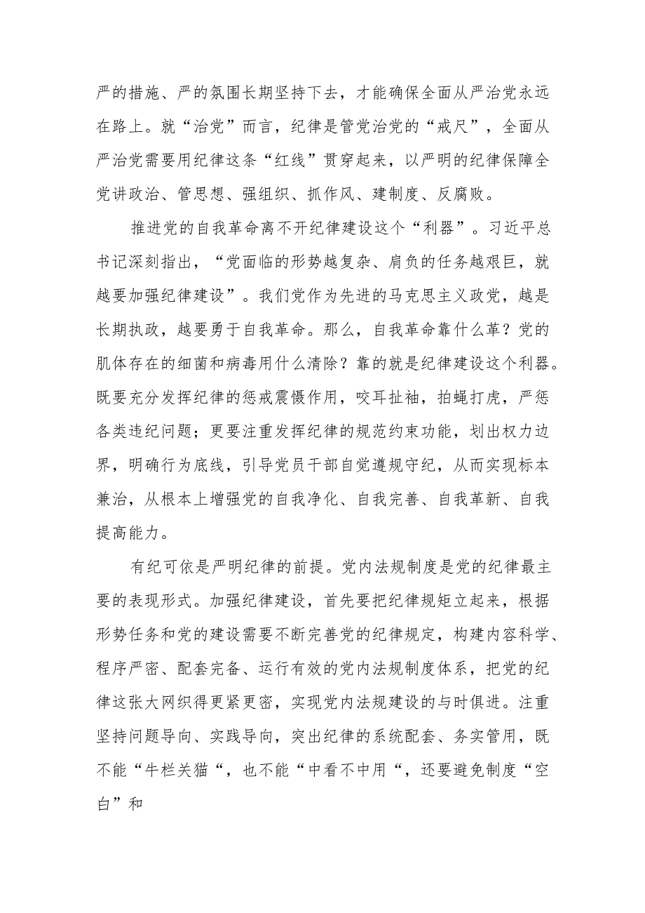 学习2024年党纪培训教育个人心得体会 （15份）.docx_第2页