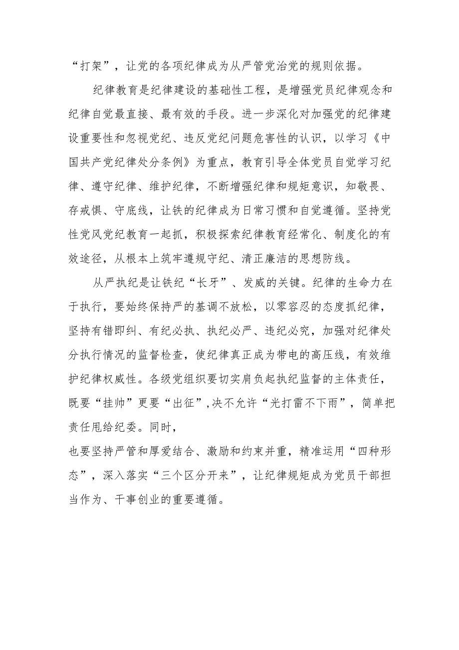 学习2024年党纪培训教育个人心得体会 （15份）.docx_第3页