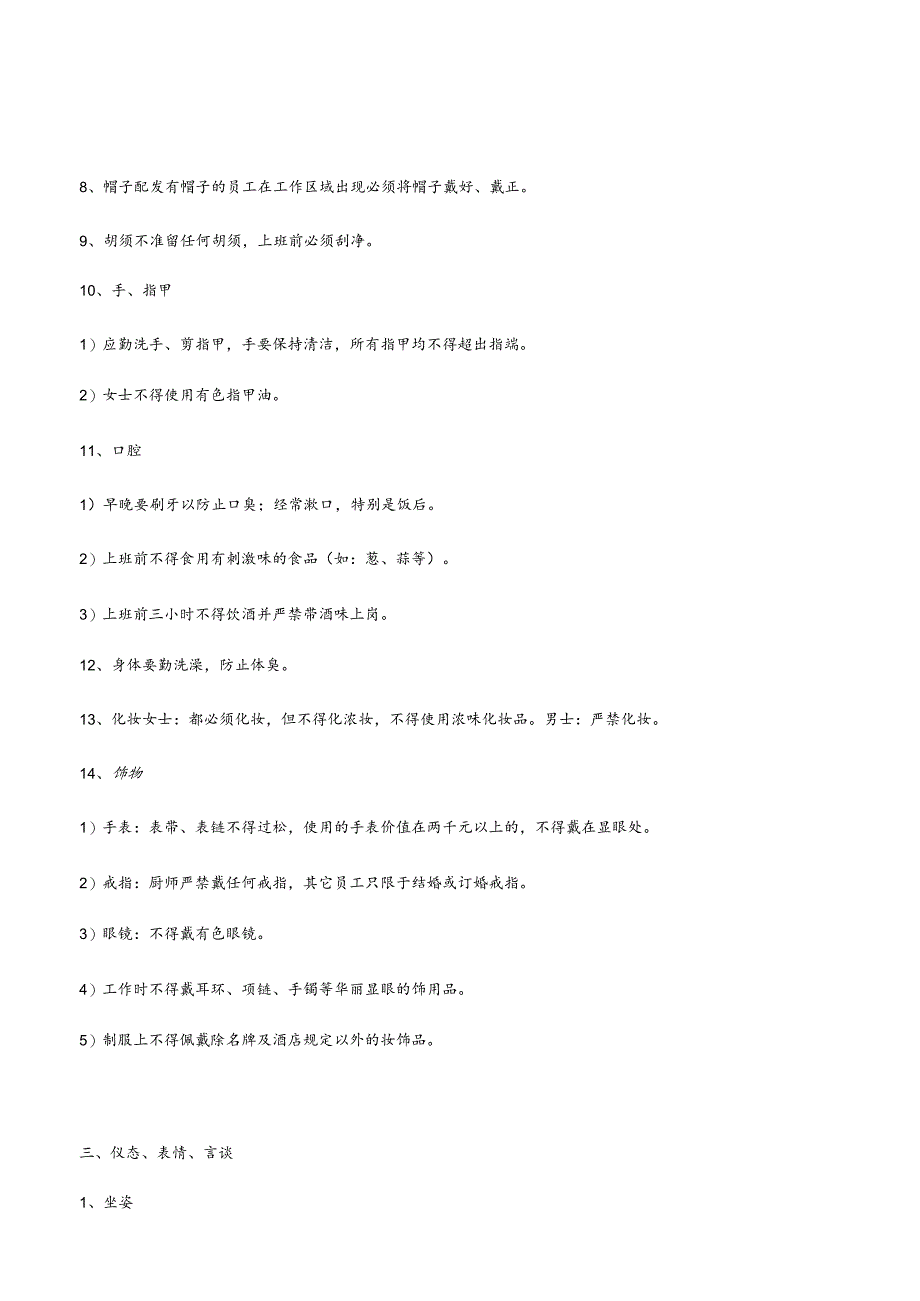 酒店前厅仪容仪表规范培训5-21-16.docx_第3页