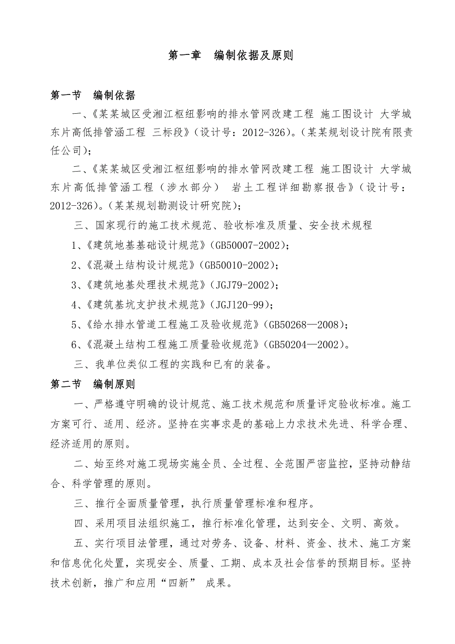 大学城泥水平衡顶管施工专项方案(专家论证).doc_第1页