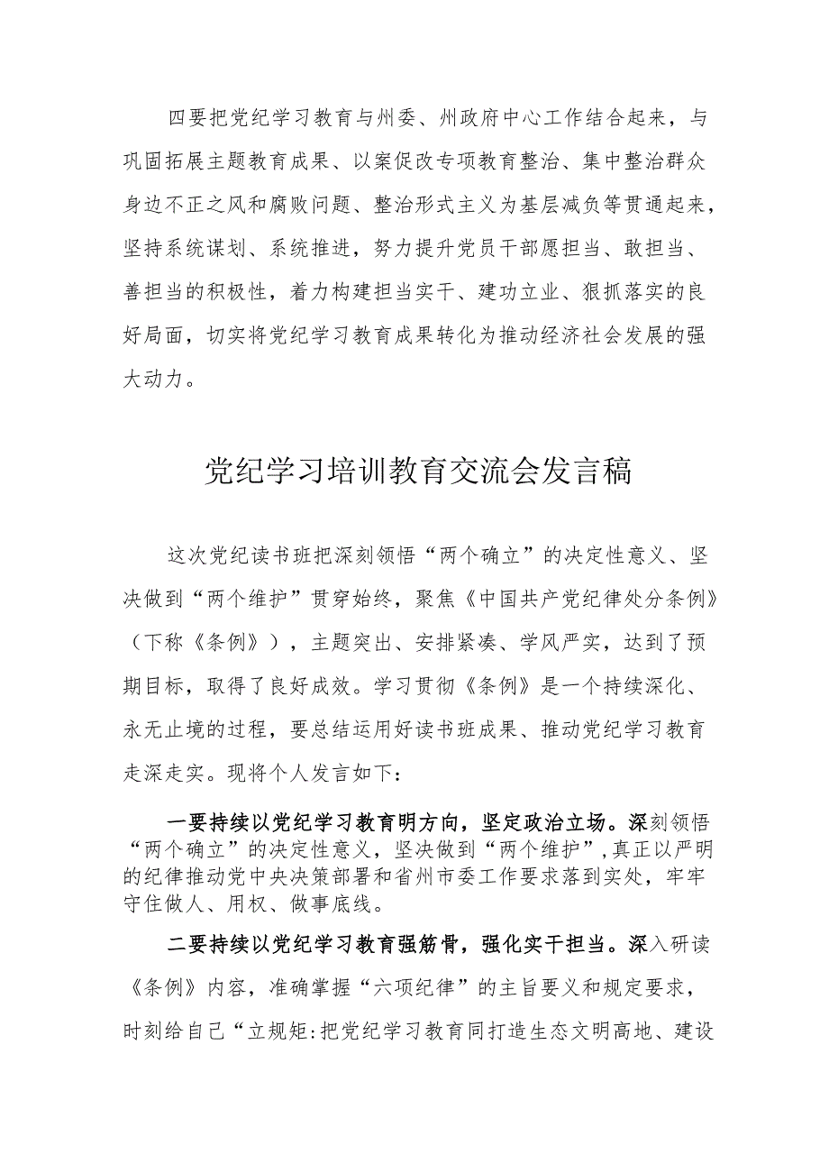 学习2024年党纪培训教育交流研讨会发言稿 （汇编9份）.docx_第2页