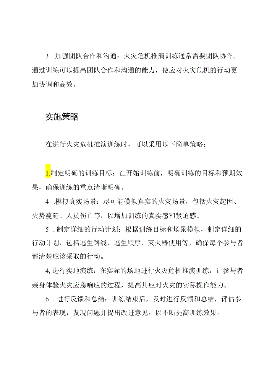 火灾危机推演训练.docx_第2页