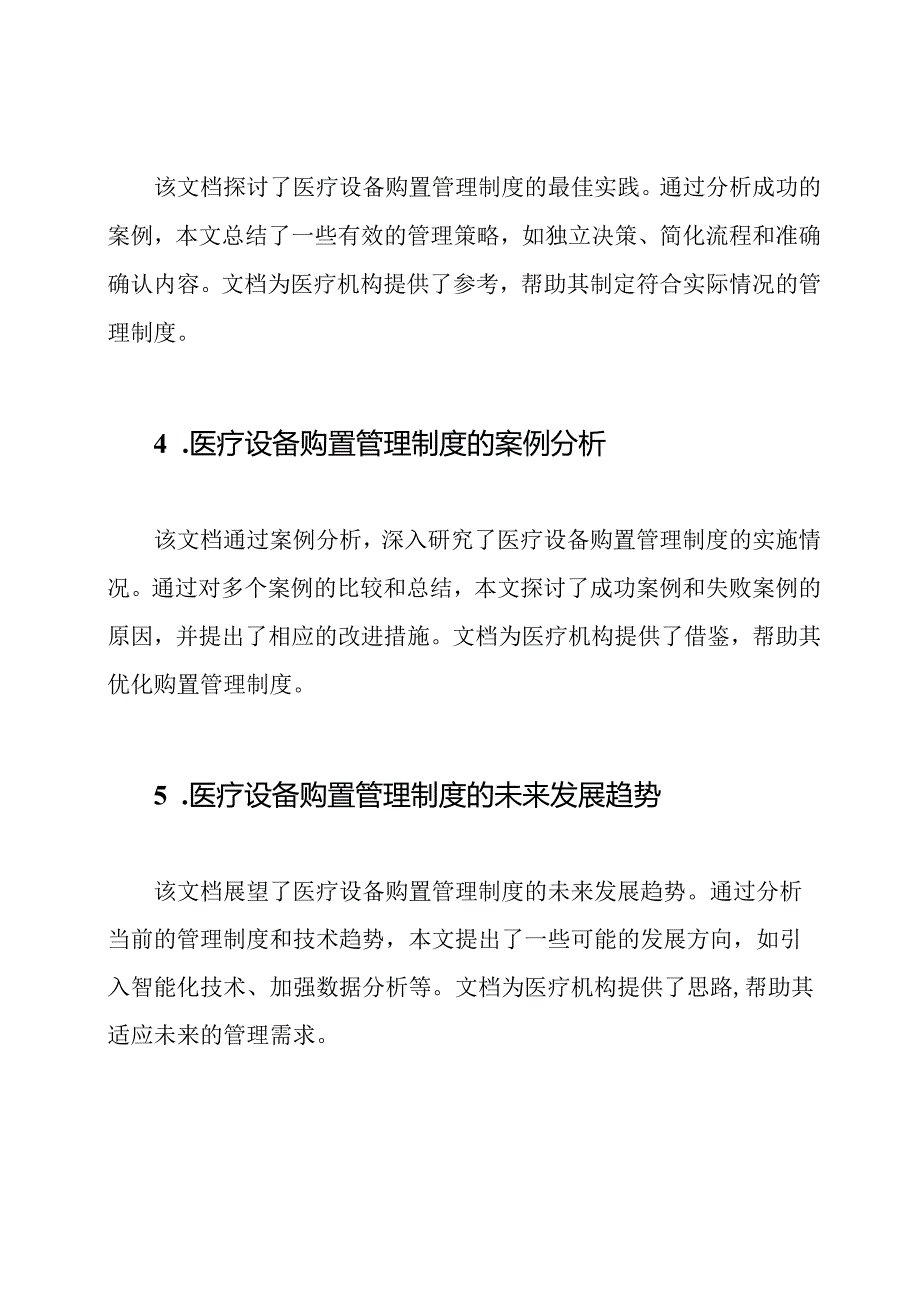 医疗设备购置管理制度研究（五篇优秀文档）.docx_第2页