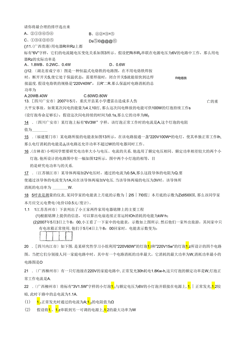 电功和电功率经典练习题.docx_第2页