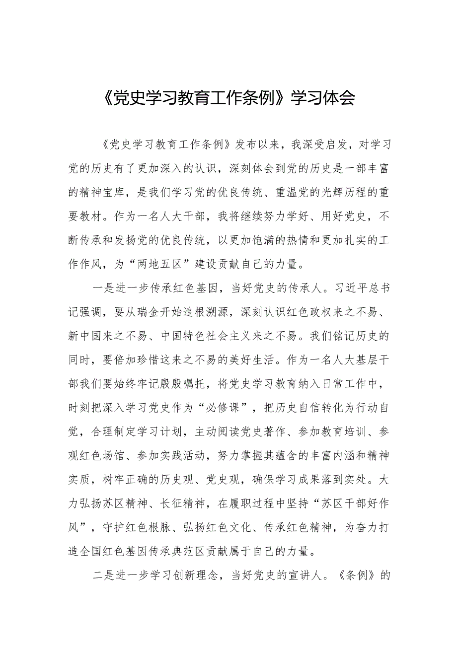 2024年学习党史学习教育工作条例的心得感悟十七篇.docx_第1页