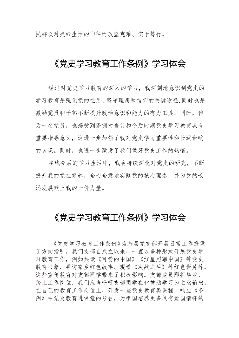 2024年学习党史学习教育工作条例的心得感悟十七篇.docx_第3页