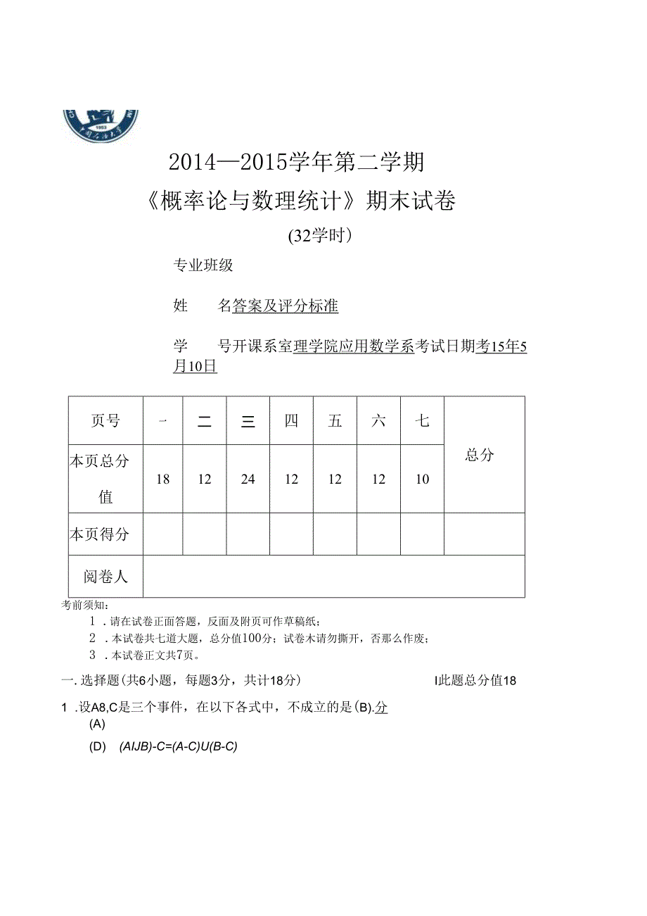 石油大学概率论试卷.docx_第1页