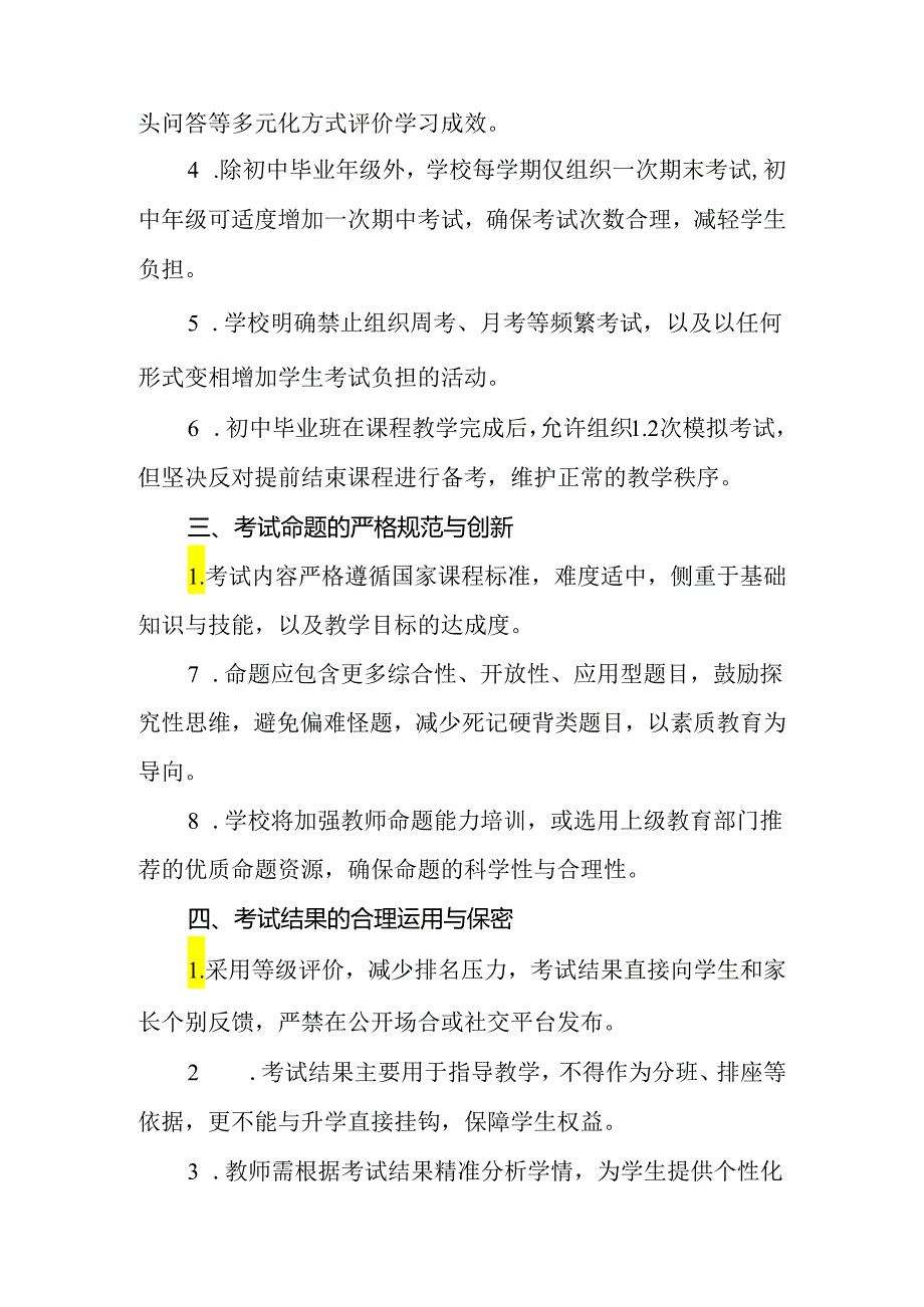 2024年实验学校考试管理制度.docx_第2页