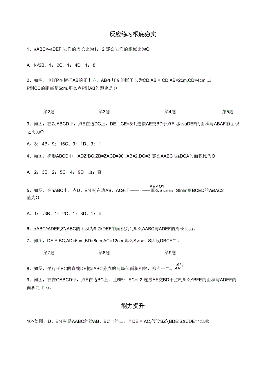 相似三角形的性质讲义.docx_第3页