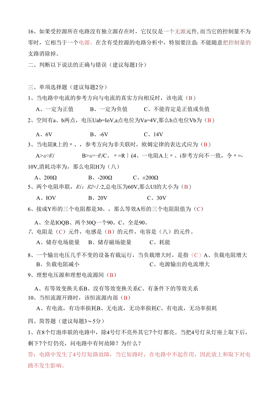 电路考试试题库经典版(含答案).docx_第2页