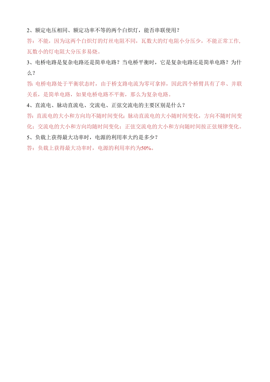 电路考试试题库经典版(含答案).docx_第3页