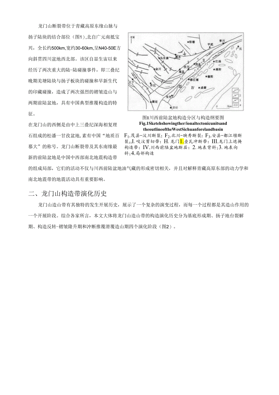 盆地构造分析报告.docx_第3页