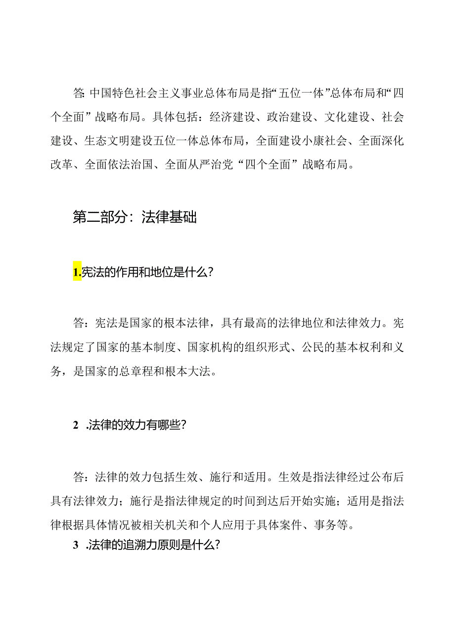 公务员面试题库与答案解析.docx_第2页