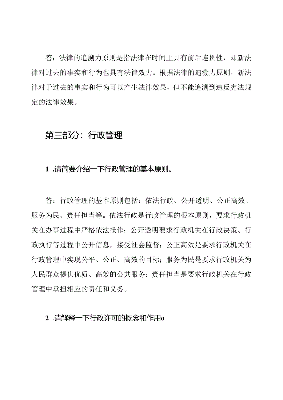 公务员面试题库与答案解析.docx_第3页