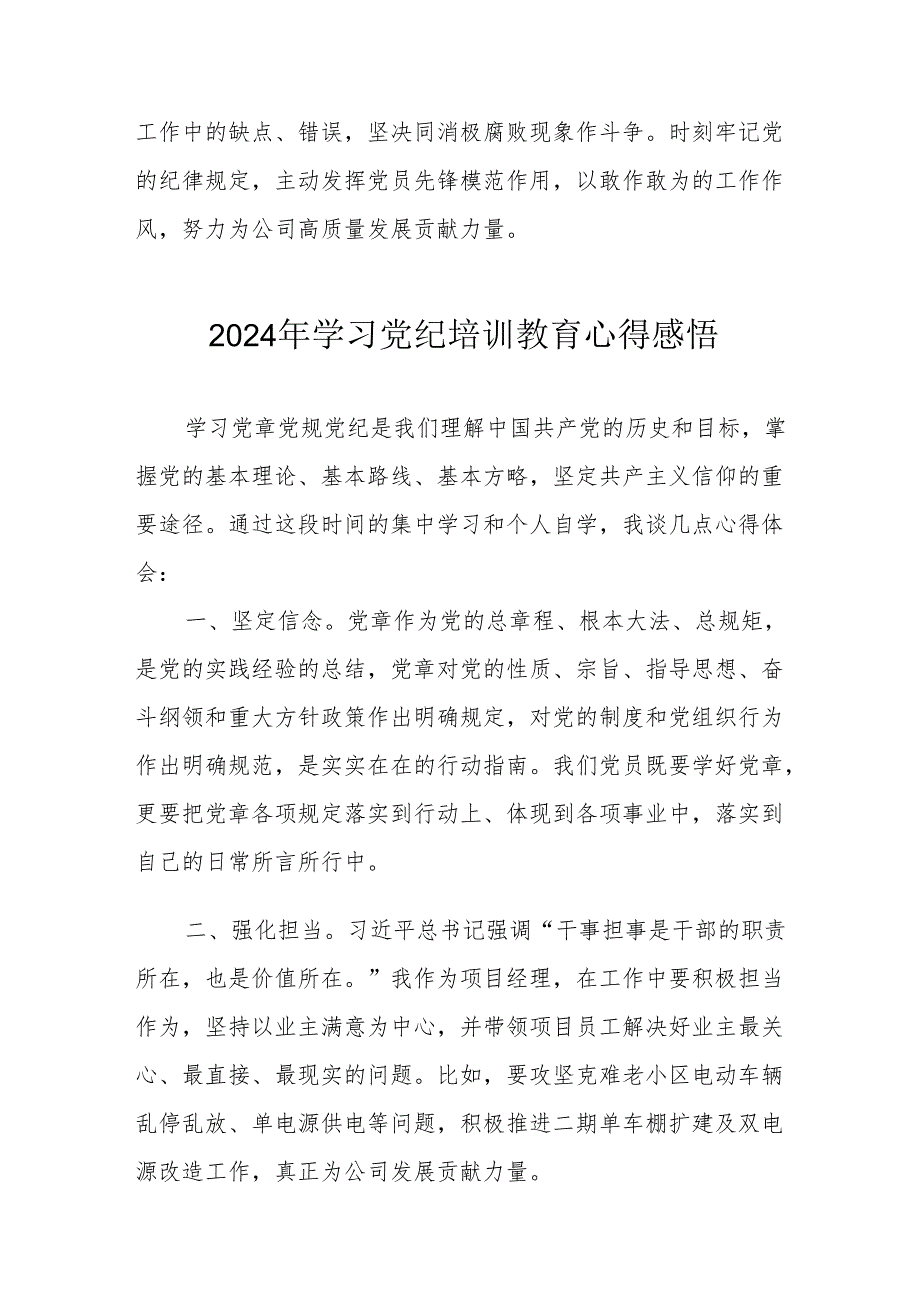 2024年学习党纪培训教育心得体会 （17份）.docx_第2页