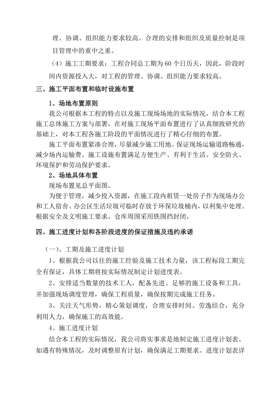 外墙建筑立面改造工程施工组织设计.doc_第3页