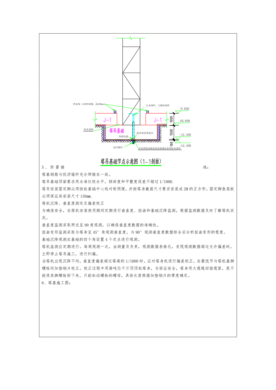 塔基基础及基础混凝土施工技术交底.doc_第3页