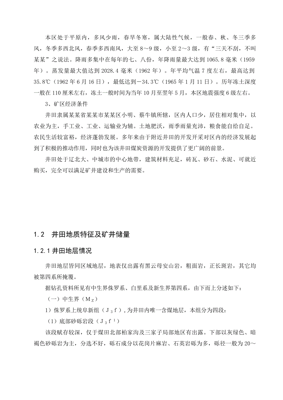 大兴三矿立井井筒施工组织设计.doc_第3页