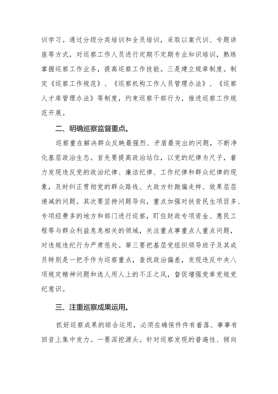 学习贯彻2024版新修订中国共产党巡视工作条例的心得体会(五篇).docx_第2页