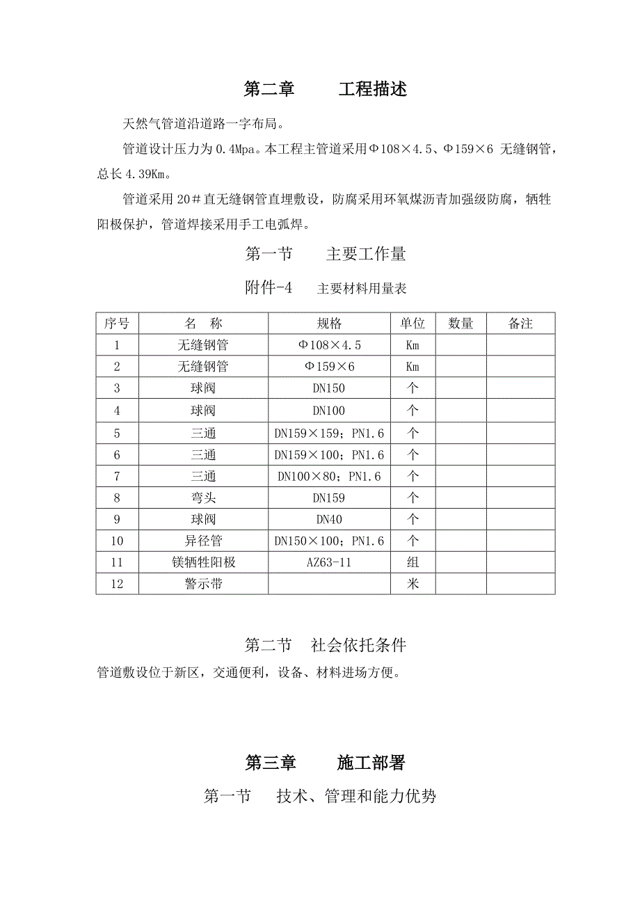 城区天然气管道施工组织设计.doc_第3页