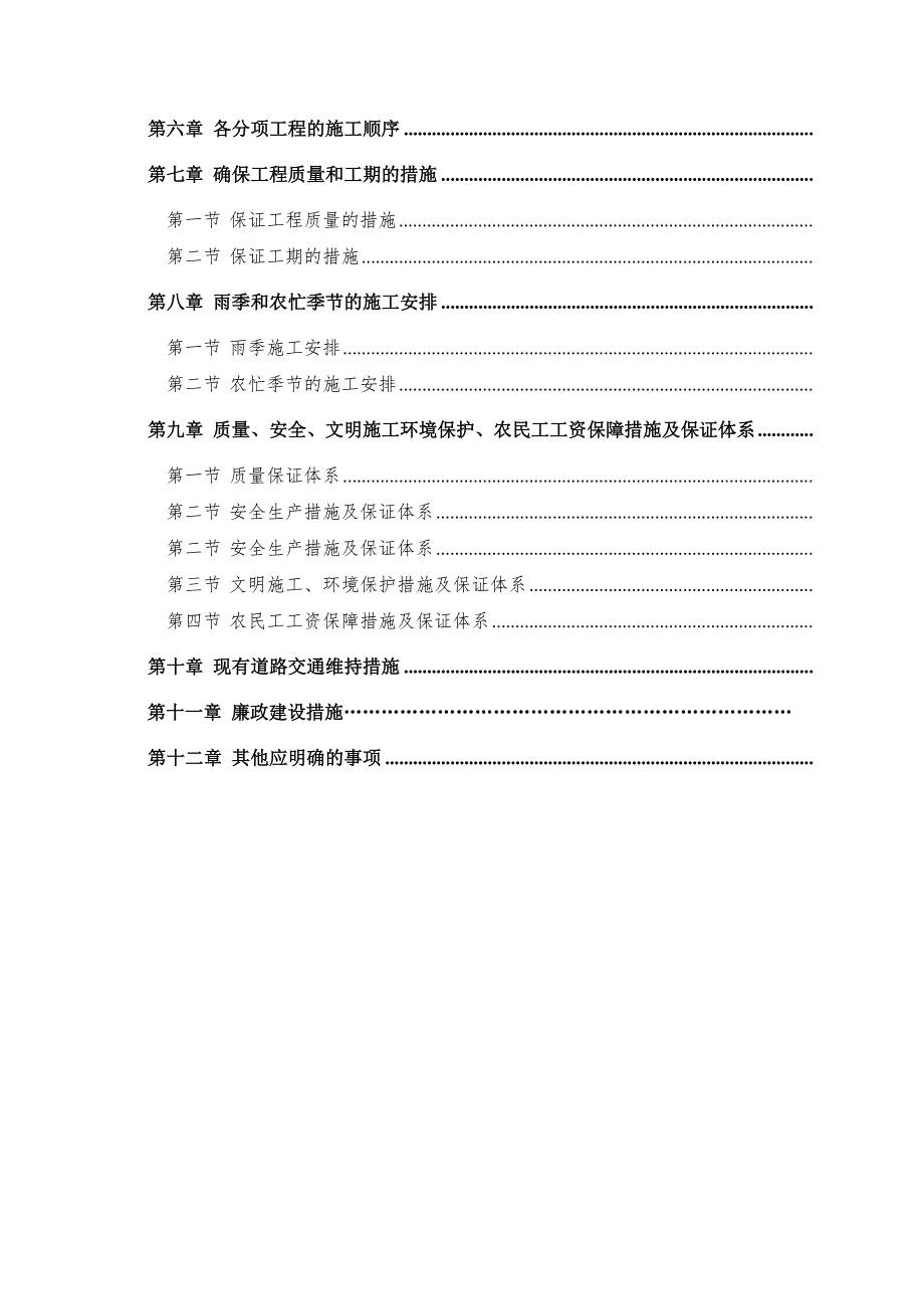 大庆建筑安装集团有限责任公司广河高速惠州段八标施工组织设计.doc_第2页