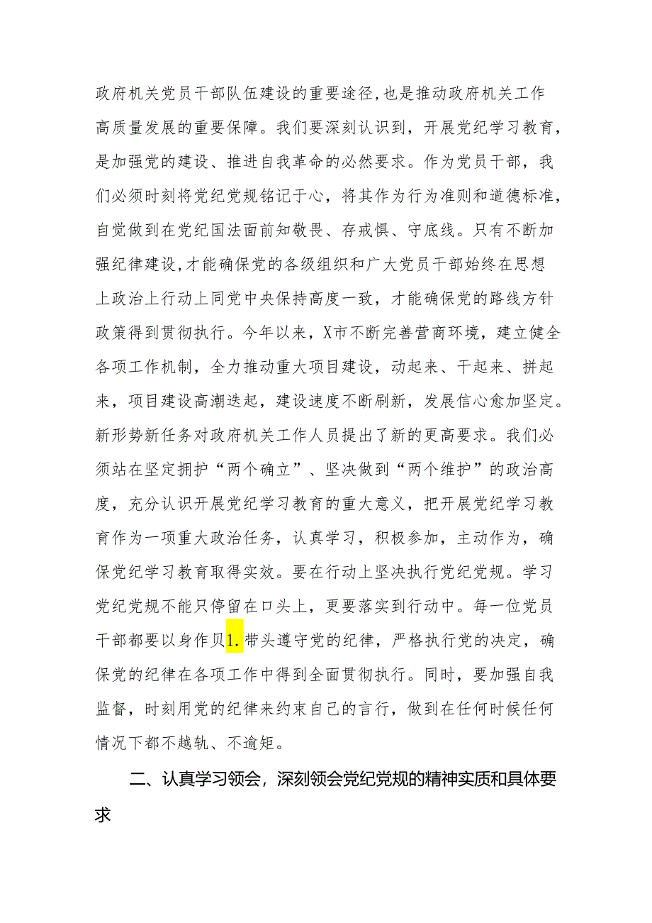 2024年关于党纪学习教育的研讨发言稿十七篇.docx_第2页