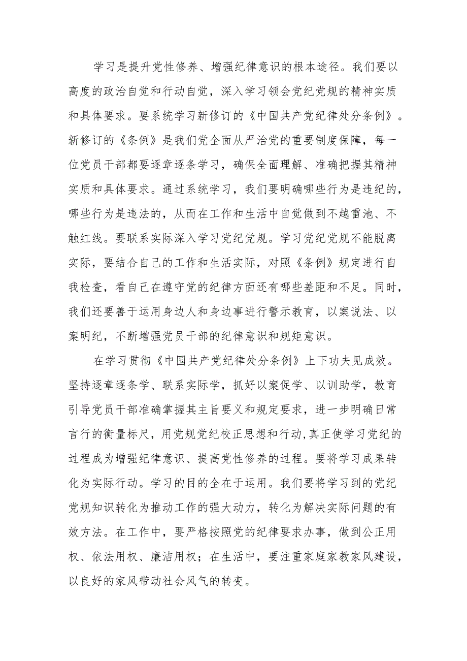 2024年关于党纪学习教育的研讨发言稿十七篇.docx_第3页