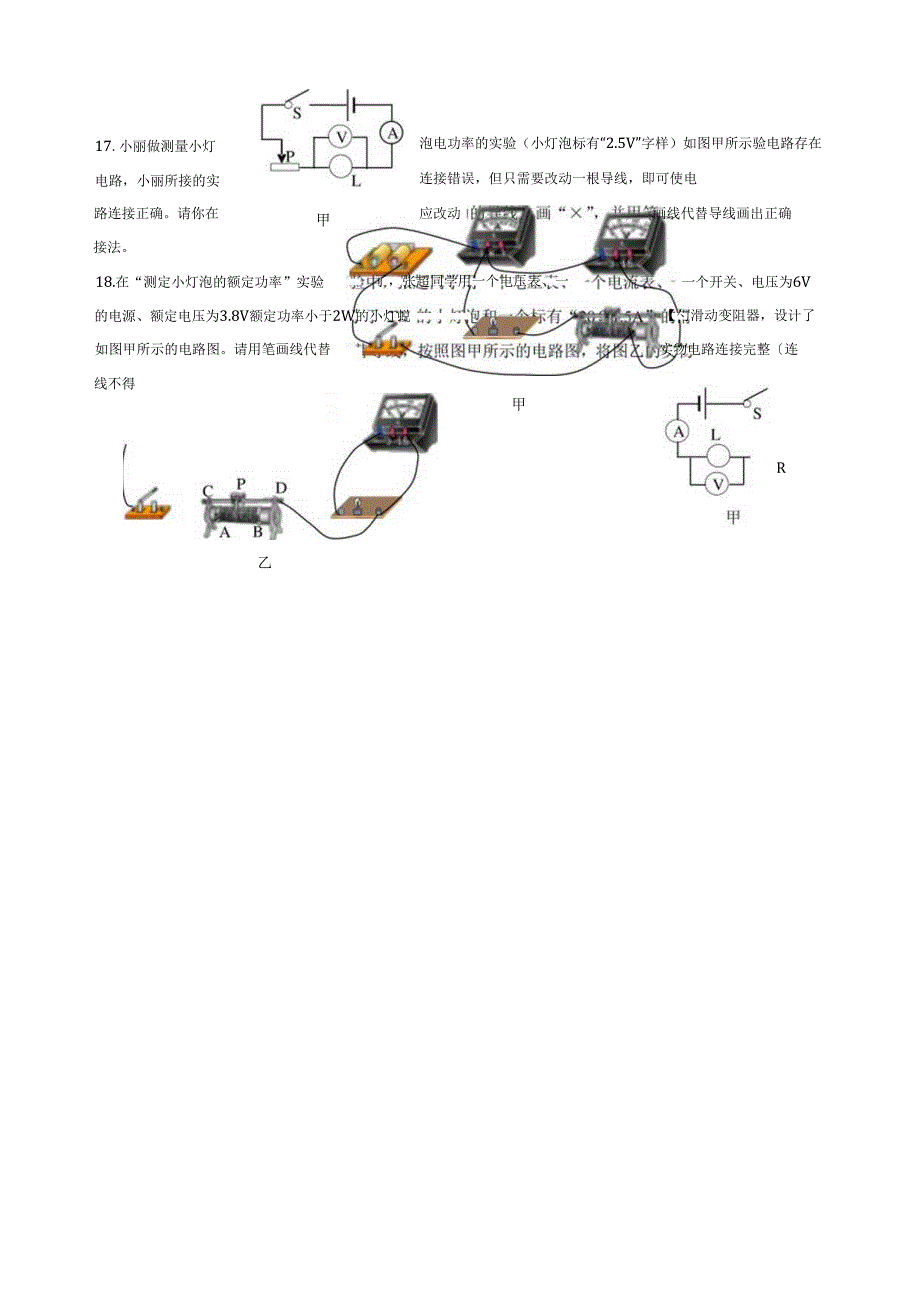 电路作图专题(含电表和不含电表).docx_第2页