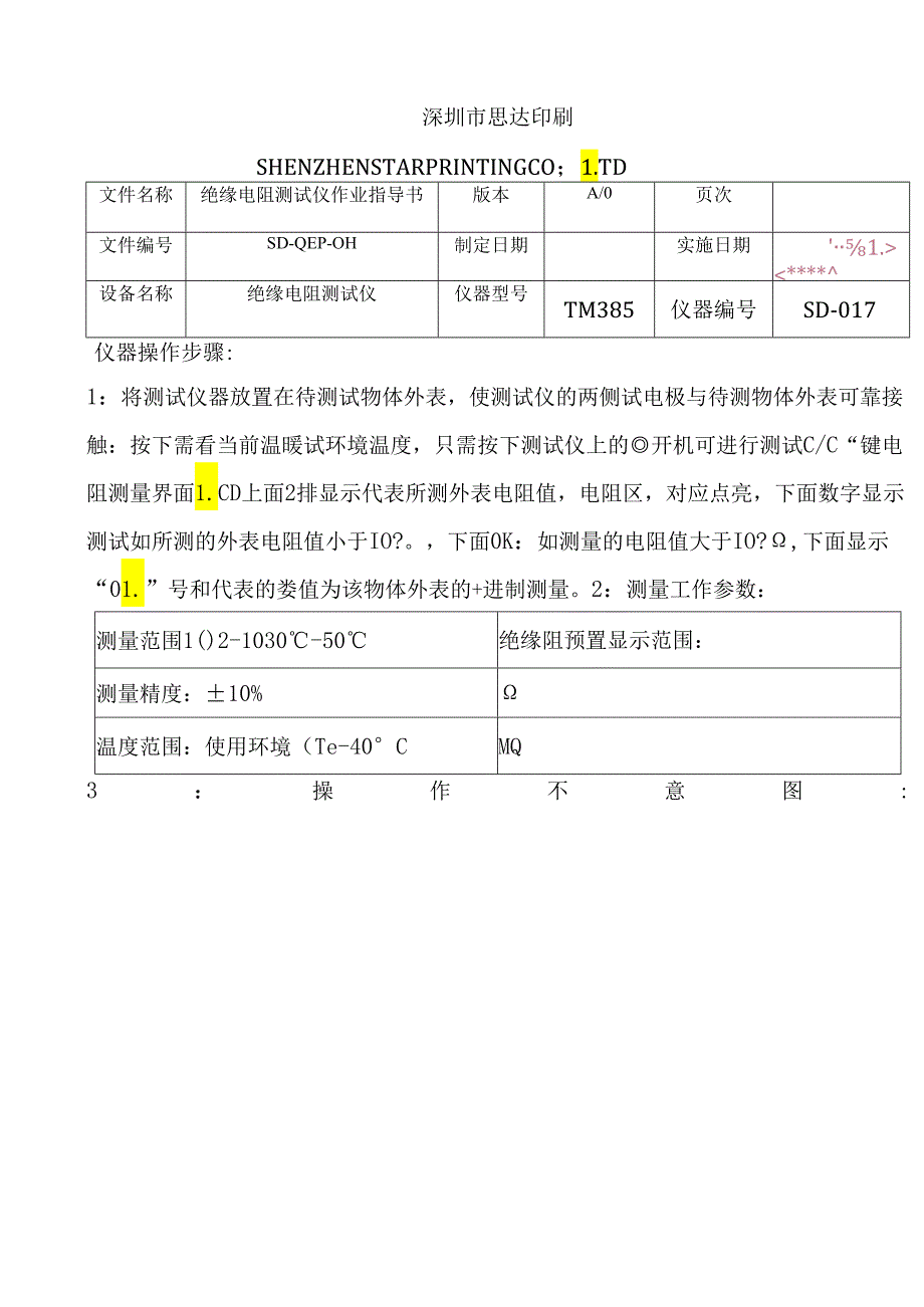 电阻测试仪作业指导书.docx_第1页