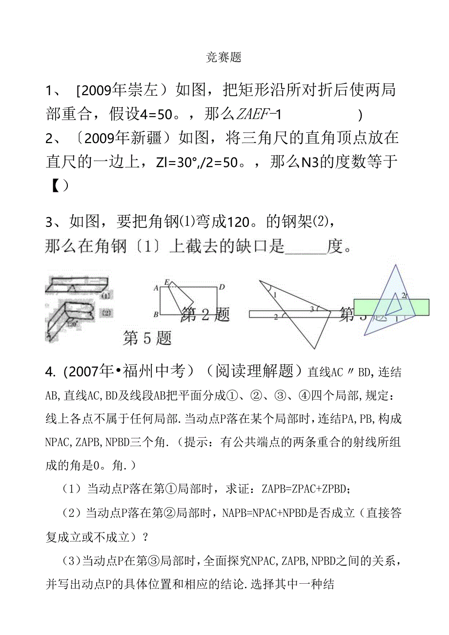 相交线与平行线培优提高精华(人教).docx_第1页