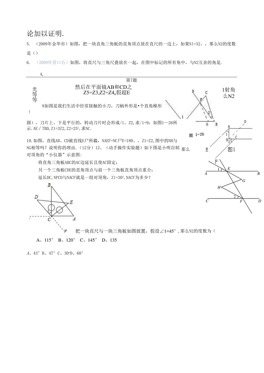 相交线与平行线培优提高精华(人教).docx_第2页