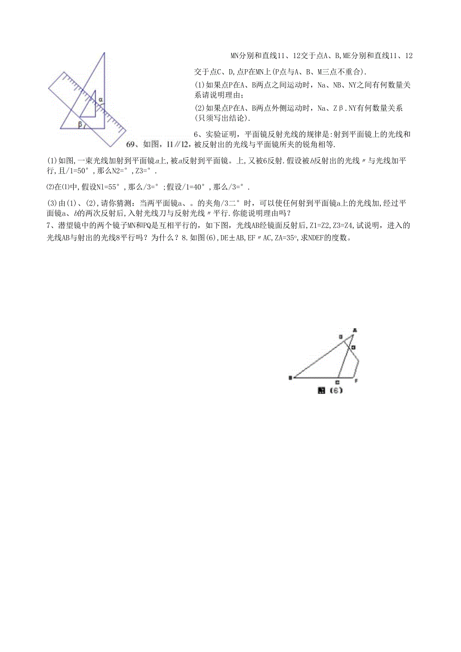 相交线与平行线培优提高精华(人教).docx_第3页